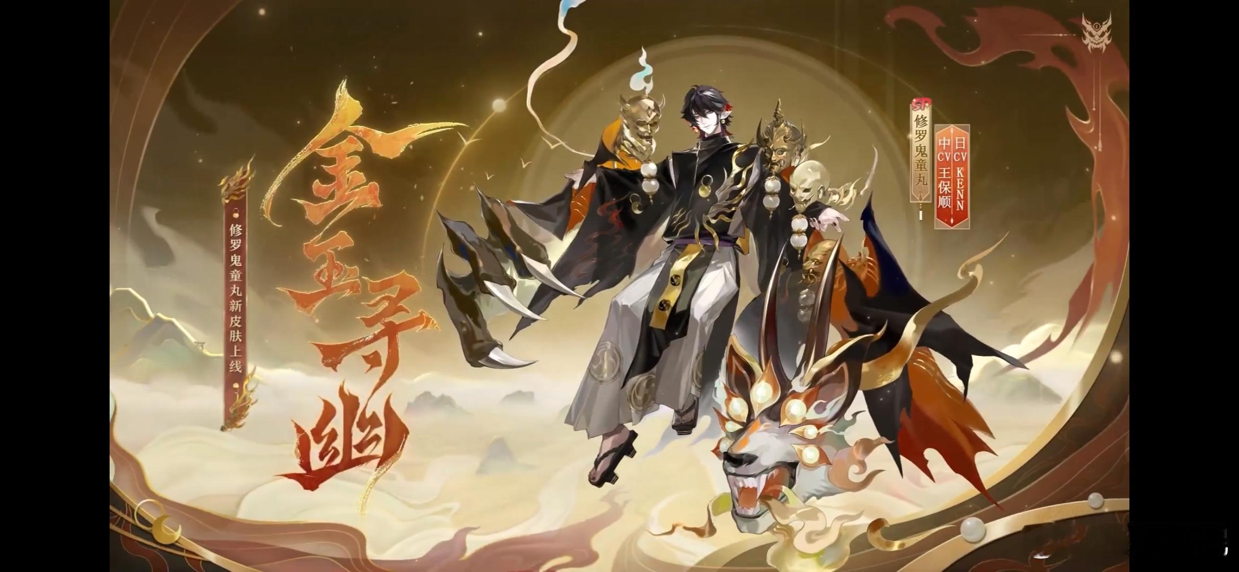#阴阳师手游[超话]#  阴阳师×甘肃省博物馆合作联动皮肤因幡辉夜姬&修罗鬼童丸