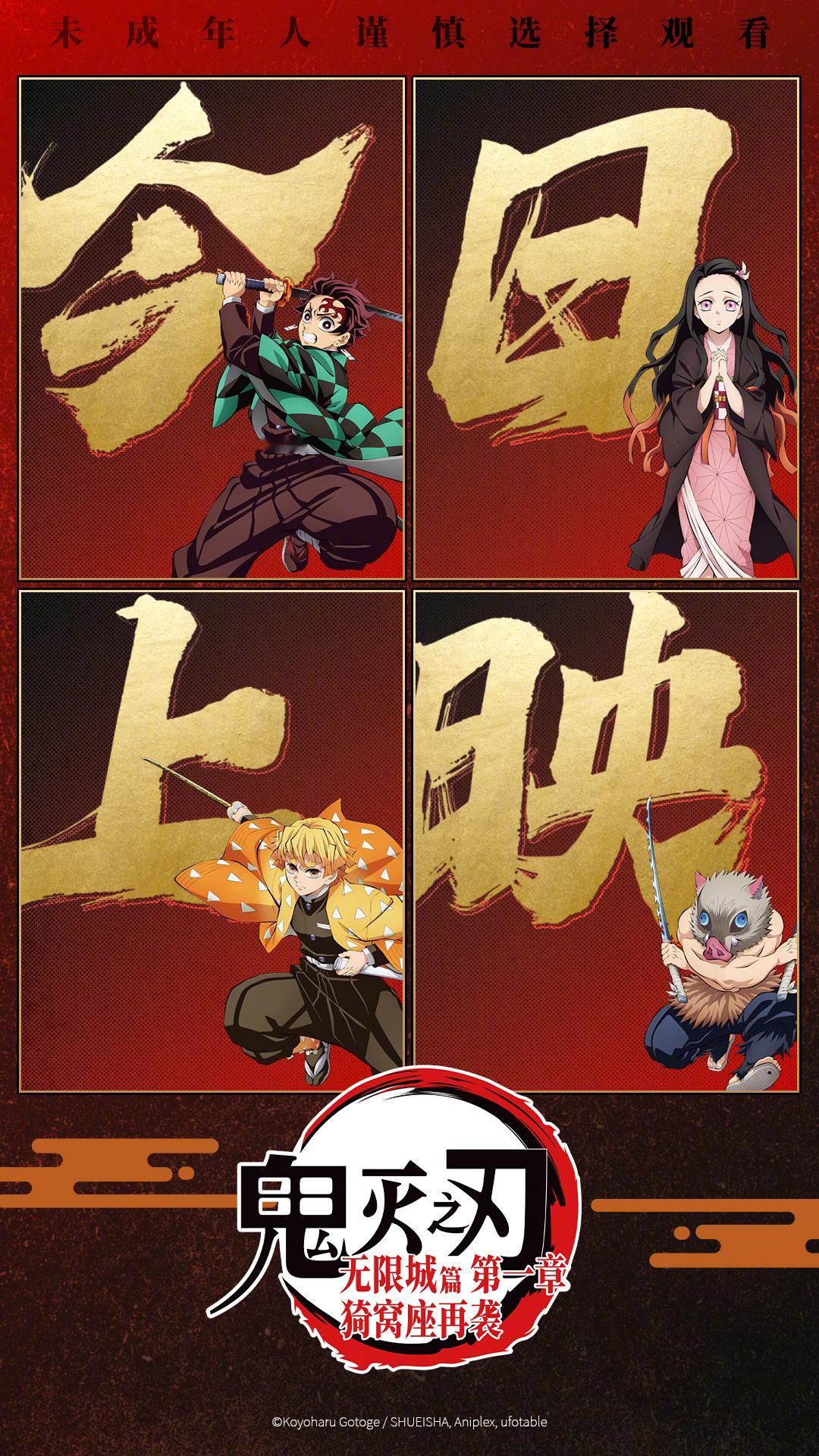 《鬼灭之刃：无限城篇 第一章 猗窝座再袭》今日正式登陆内地影院并发布今日上映图，