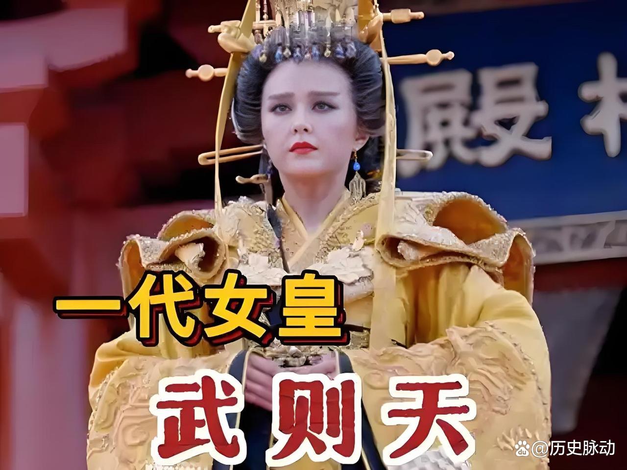 武则天的冷酷绝非天性使然，而是皇权场域的生存刚需。她斩断亲情、屠戮异己，看似无情