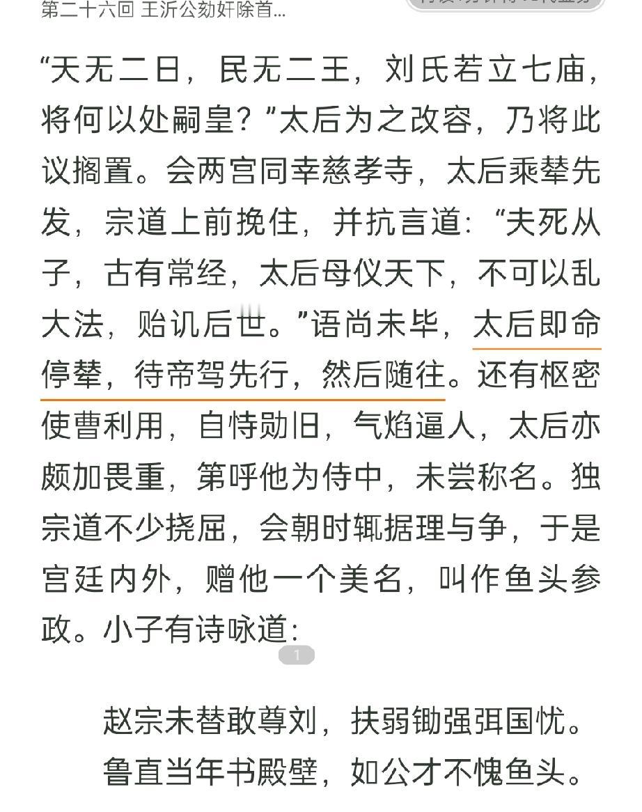 宋仁宗时期，
太后与皇帝同往慈孝寺，车驾并行。
鱼头参政宗道上前拦住凤驾，直言太
