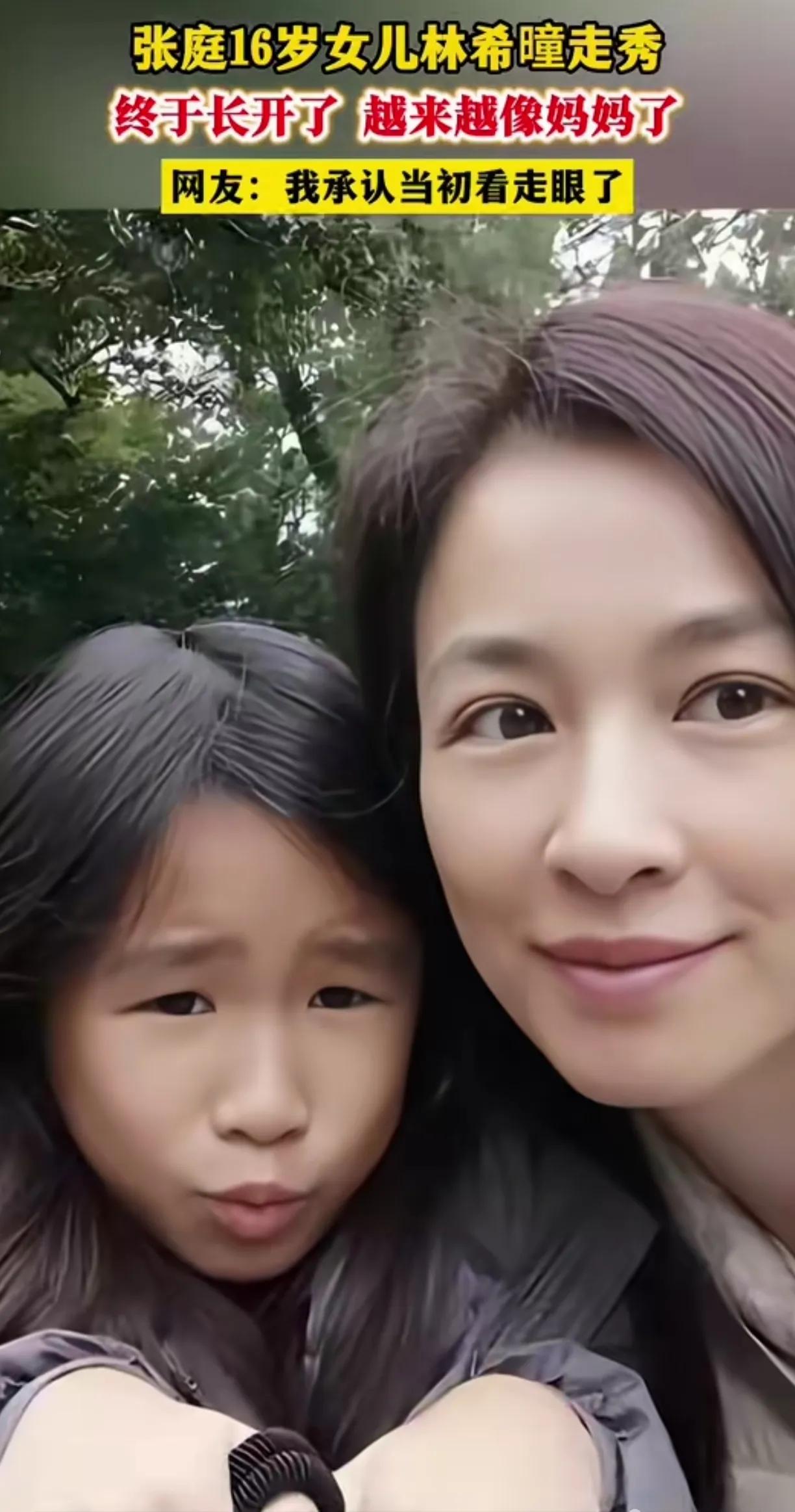 张庭的女儿比小时候好看了太多，可惜还是没有妈妈的颜值高。