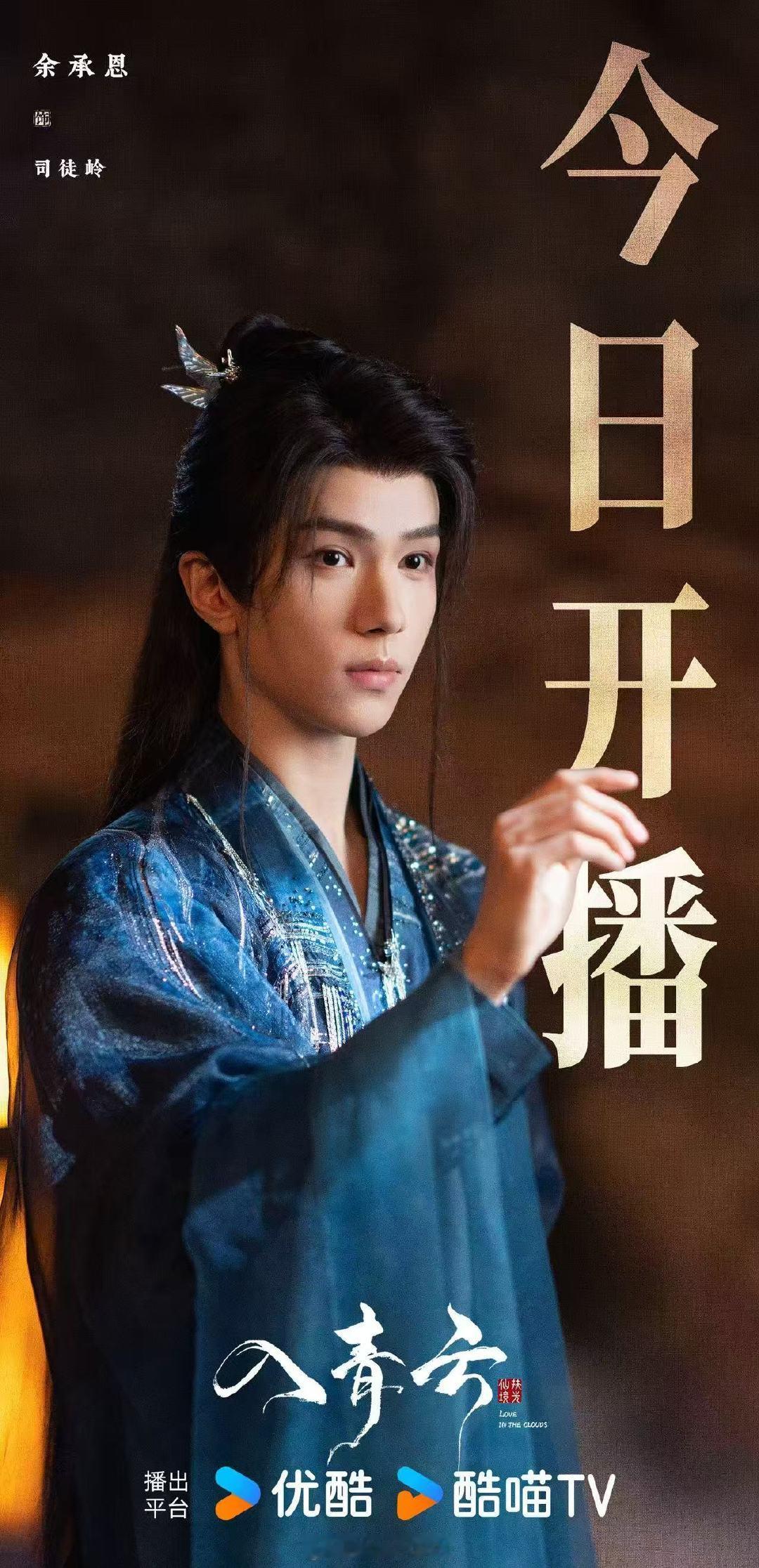 入青云今日开播 《入青云》开播啦！假期最后一天有这剧真的很满足，纪伯宰和明意的故