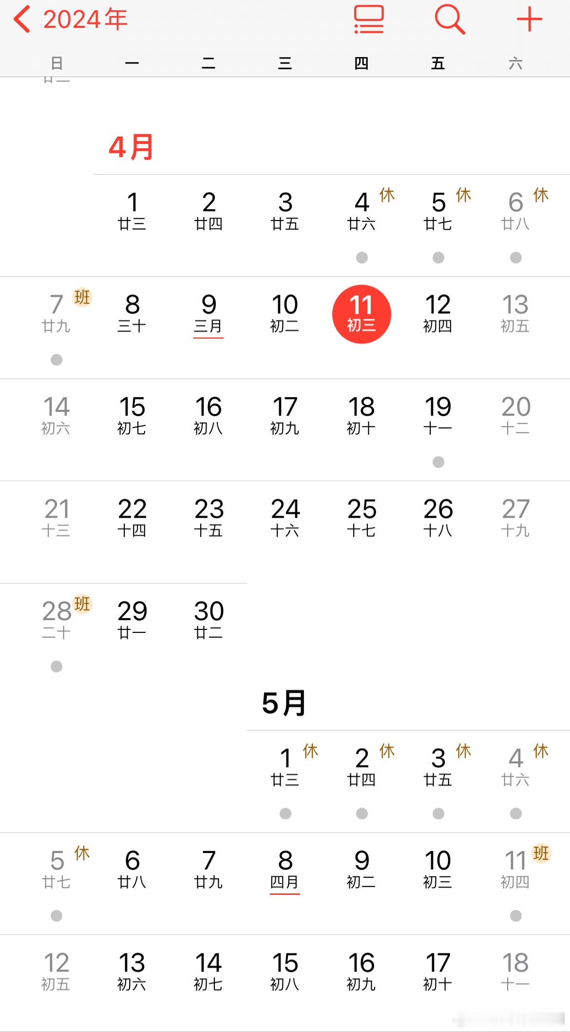 到底是谁发明出来的“调休”？正常放假不就好了吗？#调休快把四月调成单休了# ​​