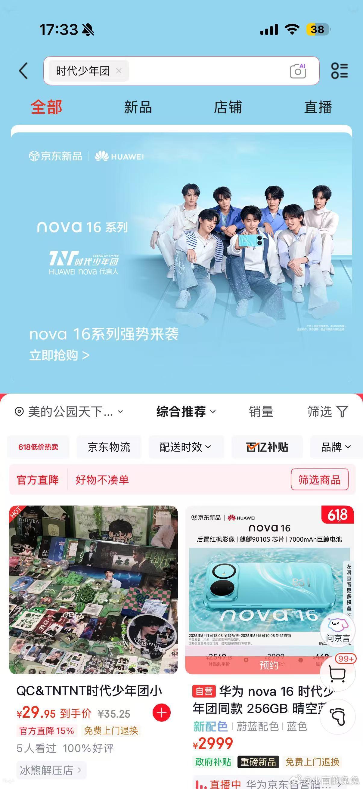 nova16价格都在问nova16价格，今天给你说明白💰今晚18:08打开京东
