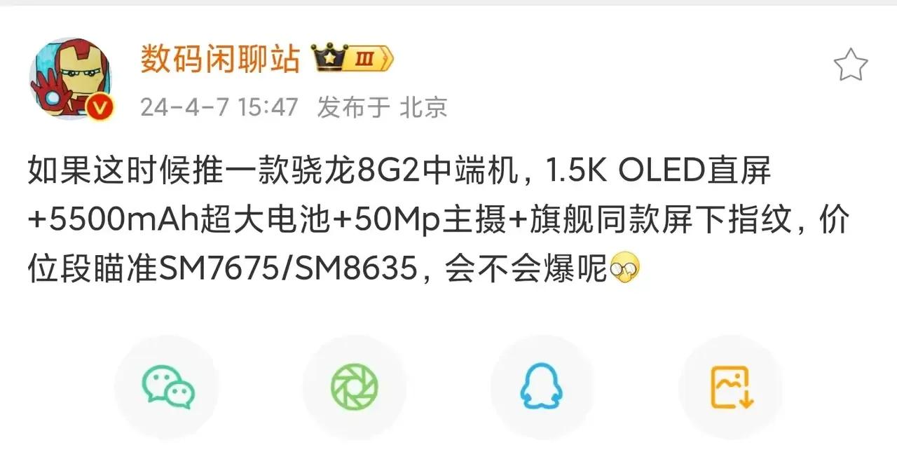 骁龙7+Gen3和8sGen3谁更强？为啥不买骁龙8Gen2[惊呆]数码闲聊站曝