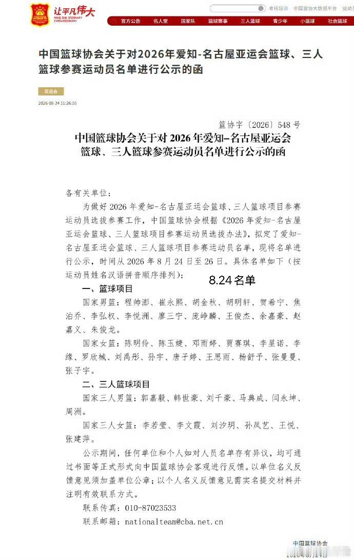 亚运会男篮12人名单正式公布，具体为：崔永熙￼、胡金秋￼、焦泊乔、李弘权、廖三宁