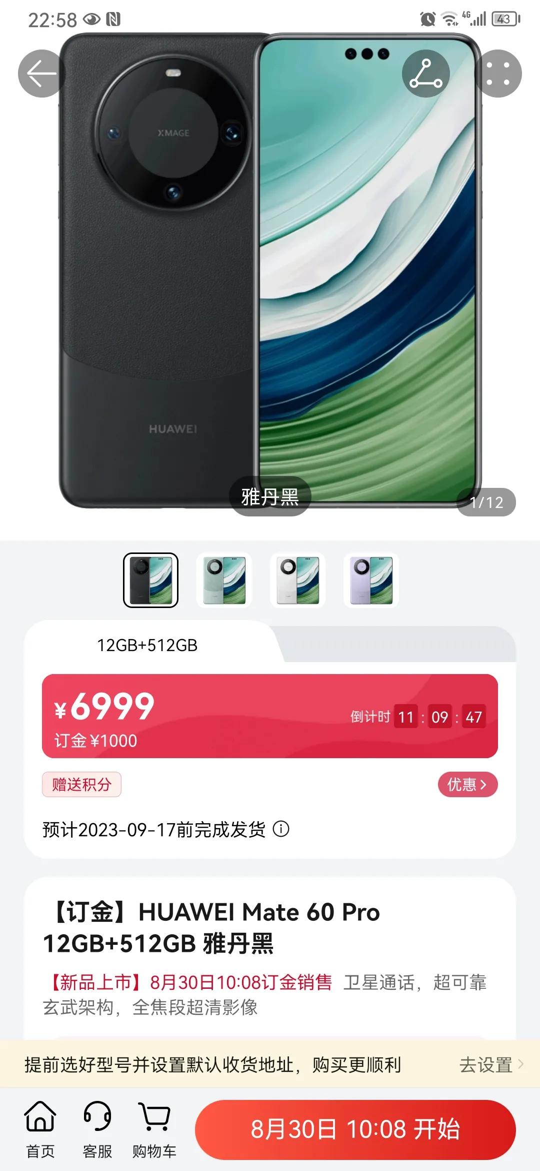 华为Mate60Pro发布会前突然销售的原因找到了。
今天华为商城突然上线了Ma