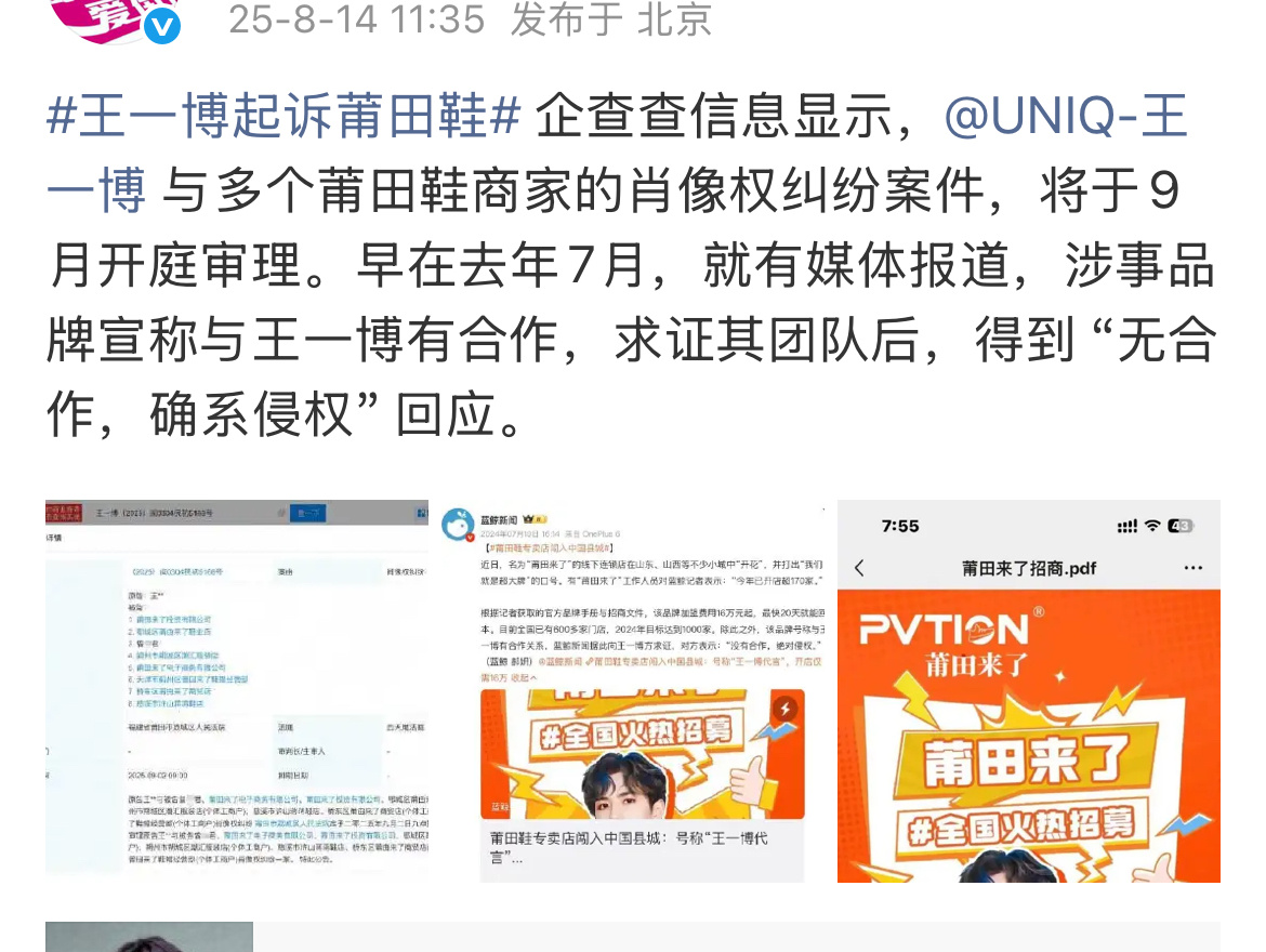 王一博起诉莆田鞋终于有人打假莆田鞋了，乱用明星肖像权，竟然开了170多家店，放肆