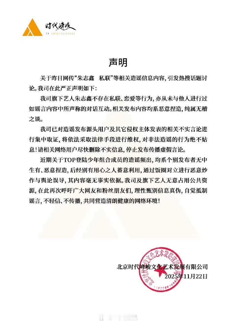 朱志鑫 无妄之灾 