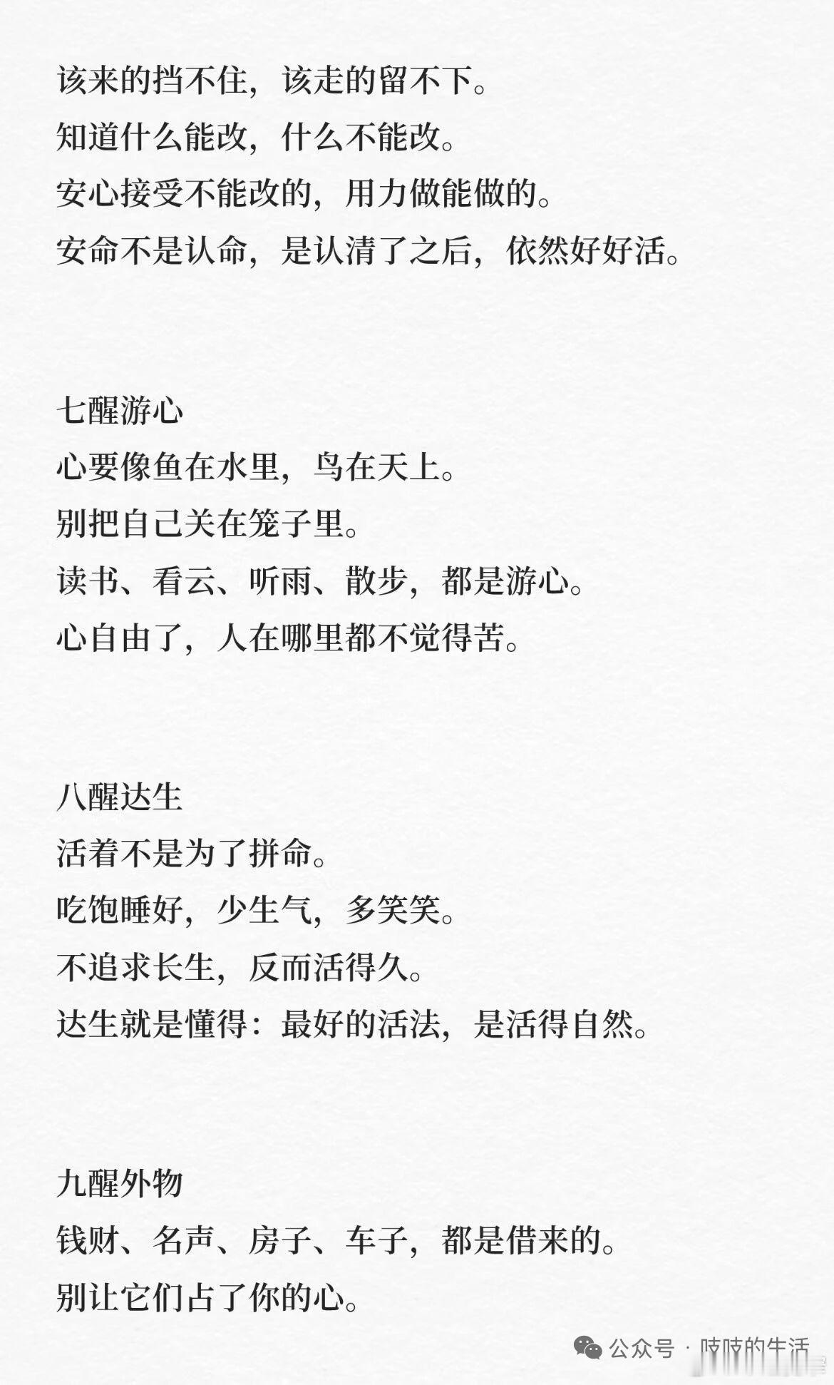 宽窄思语【在焦虑时代，重读庄子的“十次清醒”】读罢《庄子十醒》，掩卷沉思，仿佛经