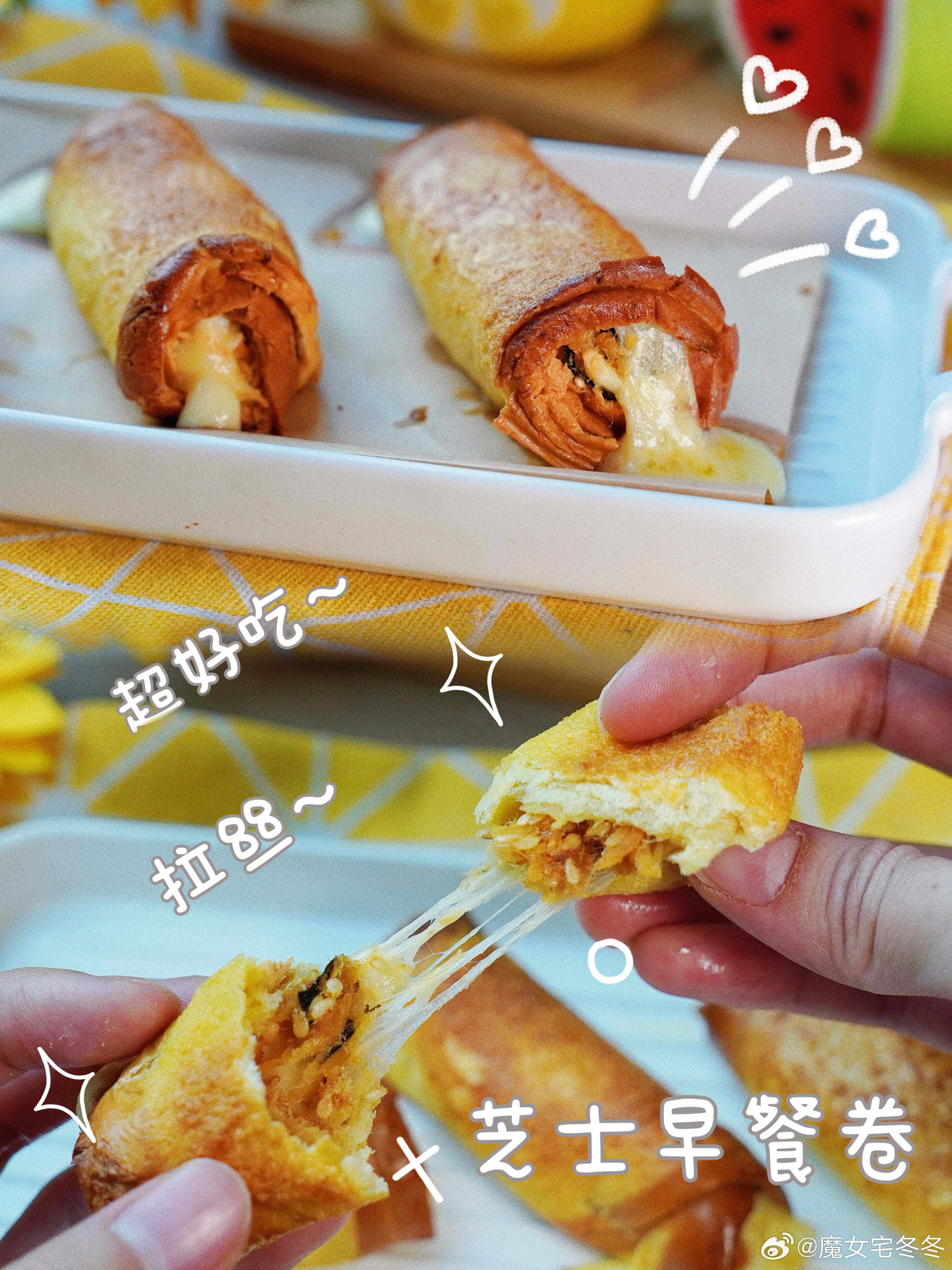 早餐要好好吃～还要吃饱饱呀～充满能量的芝士早餐卷就再合适不过啦～裹着蛋液烤得脆脆