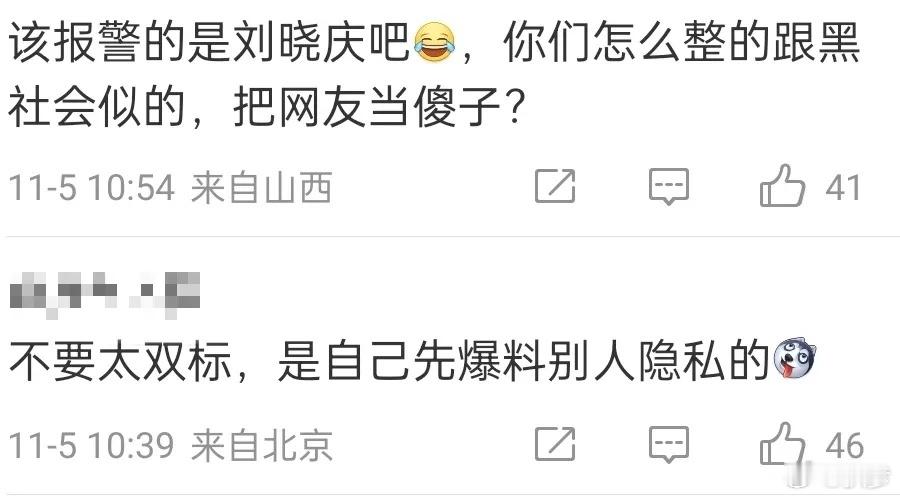 #刘晓庆前男友报警#狗仔说刘晓庆急眼了，称爆料的前男友疑似遭到刘晓庆助理威胁：再