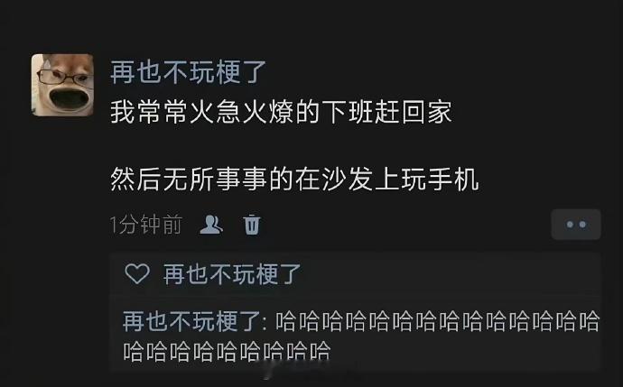 《当代打工人下班现状》太真实了哈哈哈哈哈哈哈 ​​​