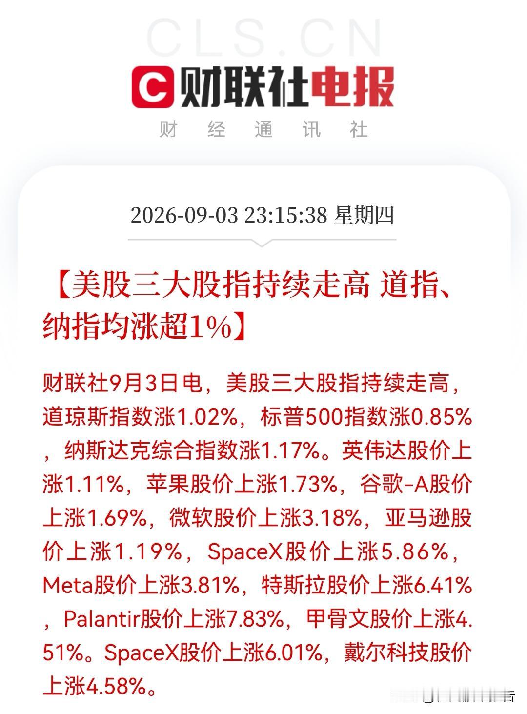真好！真的太好！
                 今晚全球风险资产都在狂欢，
