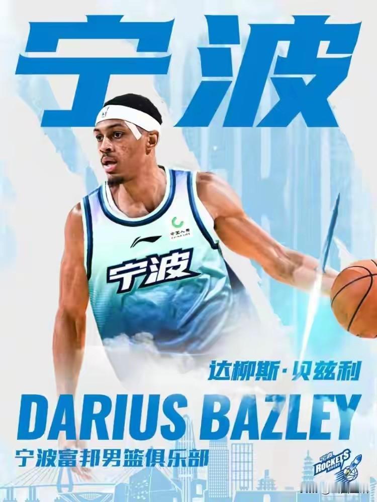 宁波男篮签约贝兹利展露雄心，欲在第二阶段力拼强敌冲击四强。
贝兹利于2024-2