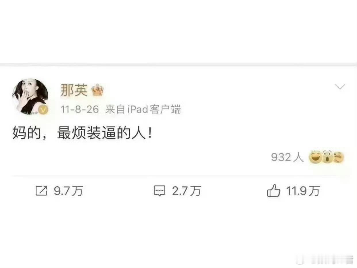 那英重要发言十四周年哈哈哈哈哈！什么鬼热搜…[允悲] ​​​