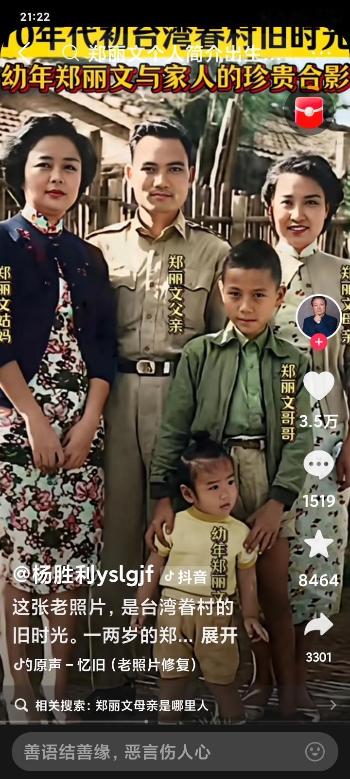 郑丽文在台湾，年幼时幸福的一家人在一起台湾省郑丽文