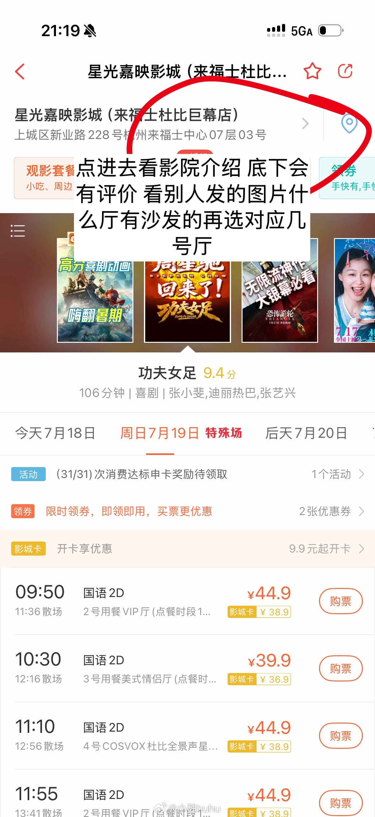 刚看完功夫女足～前面好抽象 后面笑死我了and闺蜜现在好会选电影院！买票的时候一