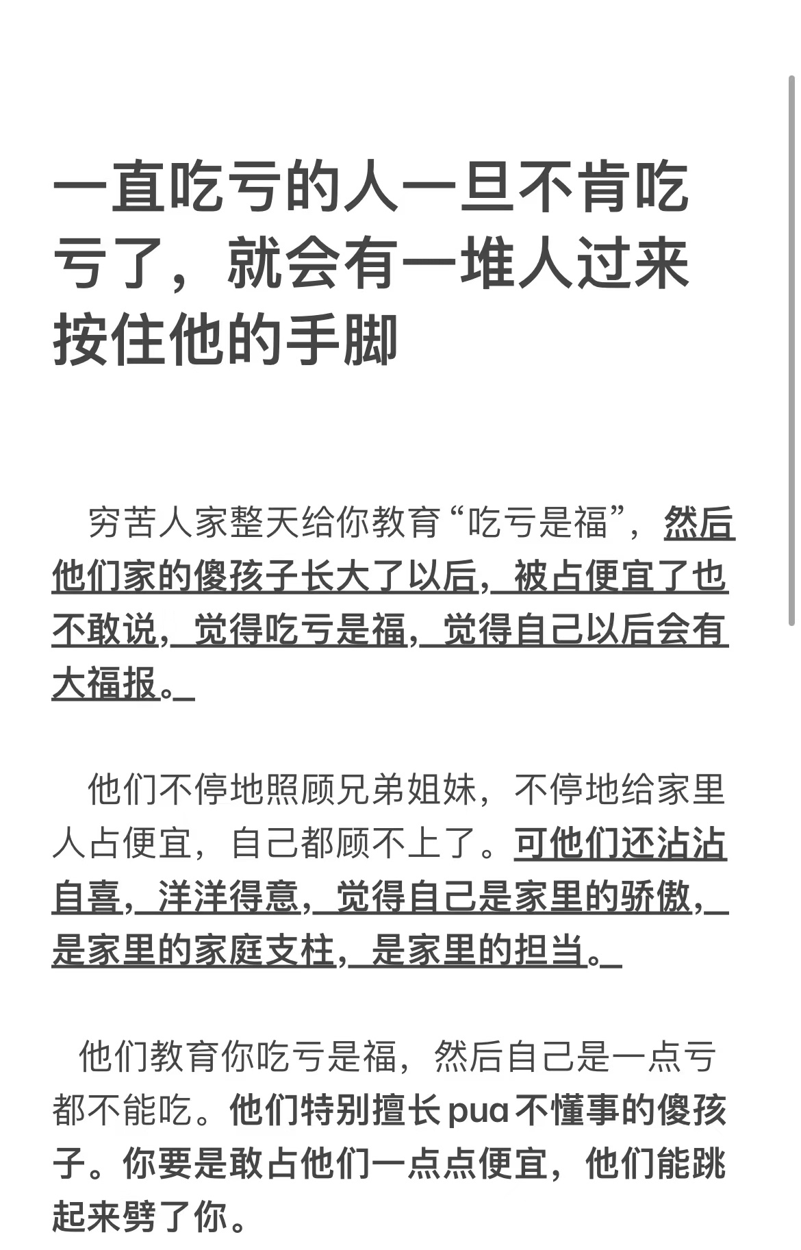 现在的年轻人有多不肯吃亏  年轻人啥都吃就是不吃亏 一直吃亏的你，一旦不肯吃亏，