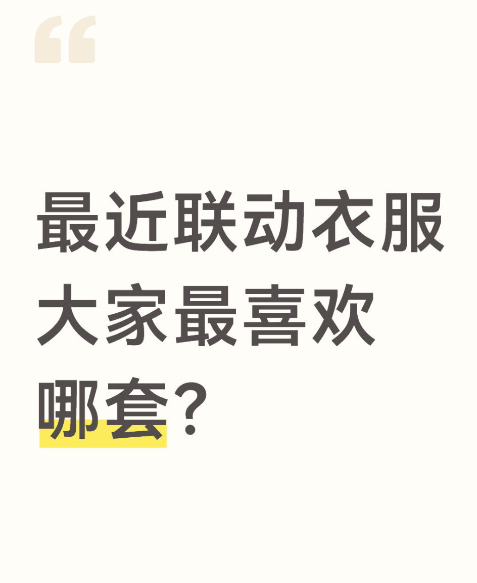 qq飞车手游🎁暖宝的有奖话题时间～最近联动衣服大家最喜欢哪套？在评论区揪2个宝