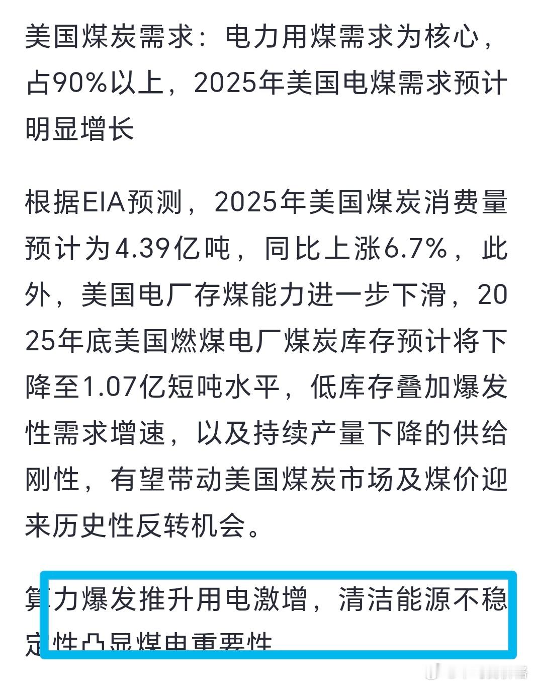 现在煤炭行业分析师，也要扯点算力用电逻辑