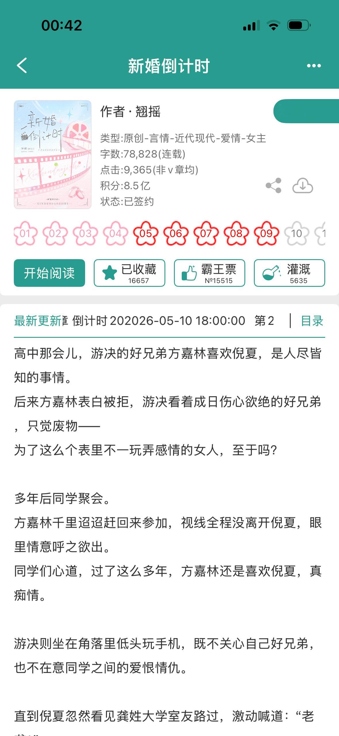 翘摇新文（她的文很适合在想放松的时候看~(¯▽¯~)⭕ 【男主和好兄弟都喜欢女主