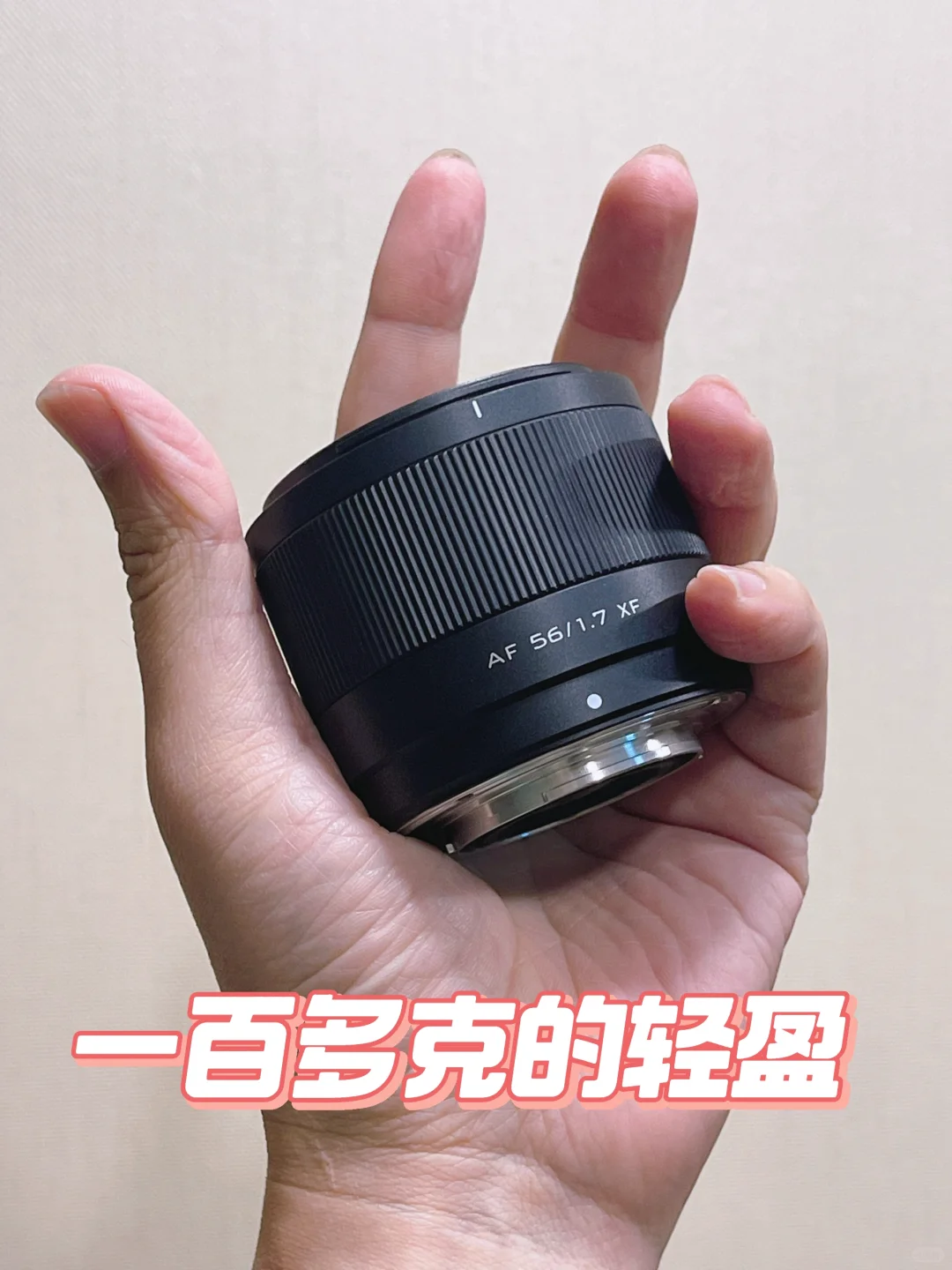 一百多克的轻盈