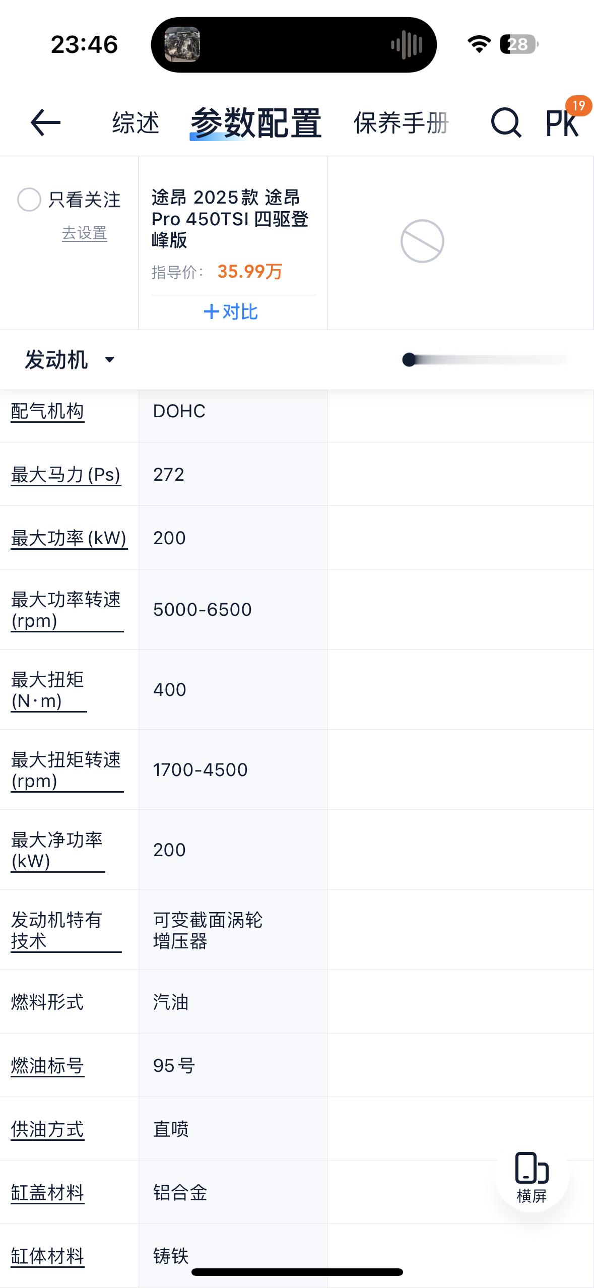 第五代EA888  代号DYN马力272 扭矩 4001700转最大扭矩转速起点