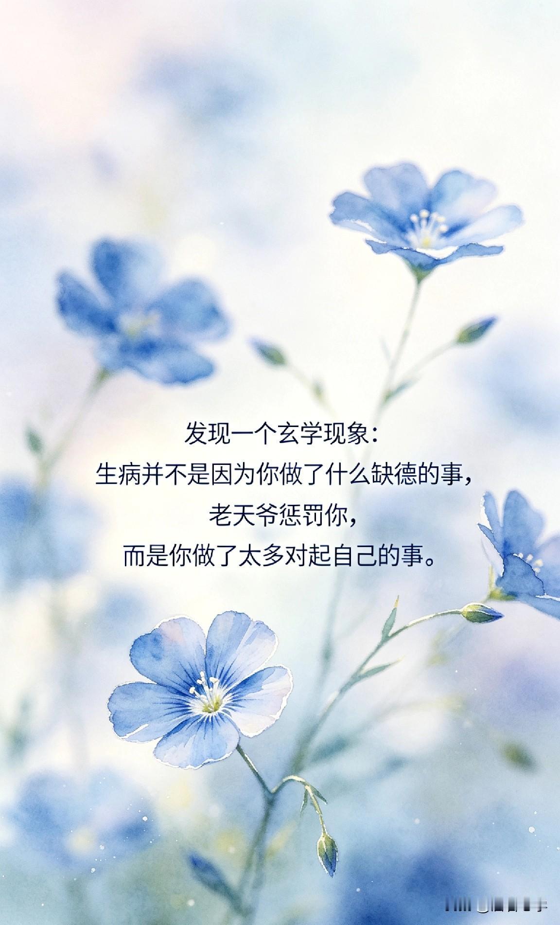 发现一个玄学现象：生病并不是因为你做了什么缺德的事，老天爷惩罚你，而是你做了太多