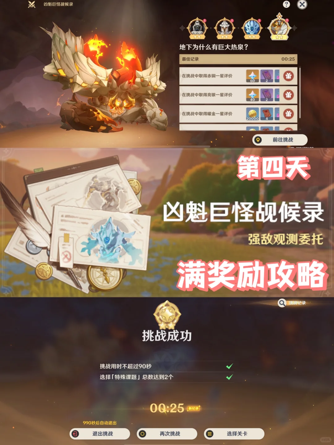 原神|凶魁巨怪觇候录 第四天满奖励攻略