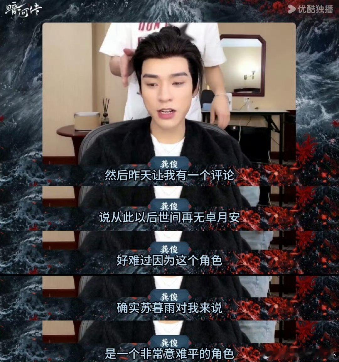  苏暮雨是龚俊最意难平的角色 龚俊把角色当孩子般用心！原来苏暮雨是他最意难平的角