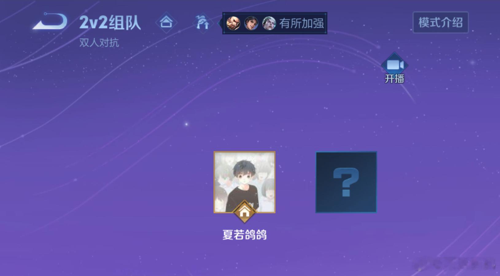 2V2你们玩了吗用哪两个英雄比较快乐呀？？？ 