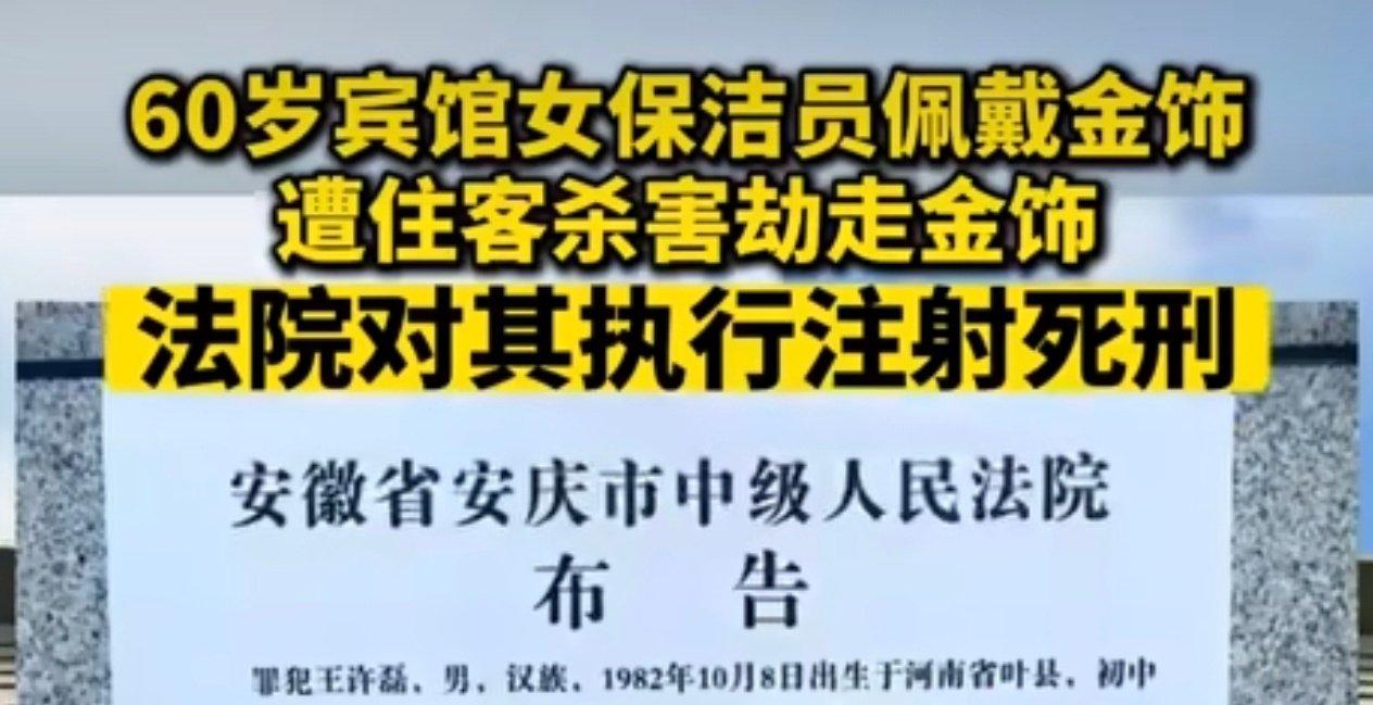 只因佩戴金饰，60岁保洁阿姨命丧黄泉！凶手被判死刑，网友直呼：罪有应得！
仅因保