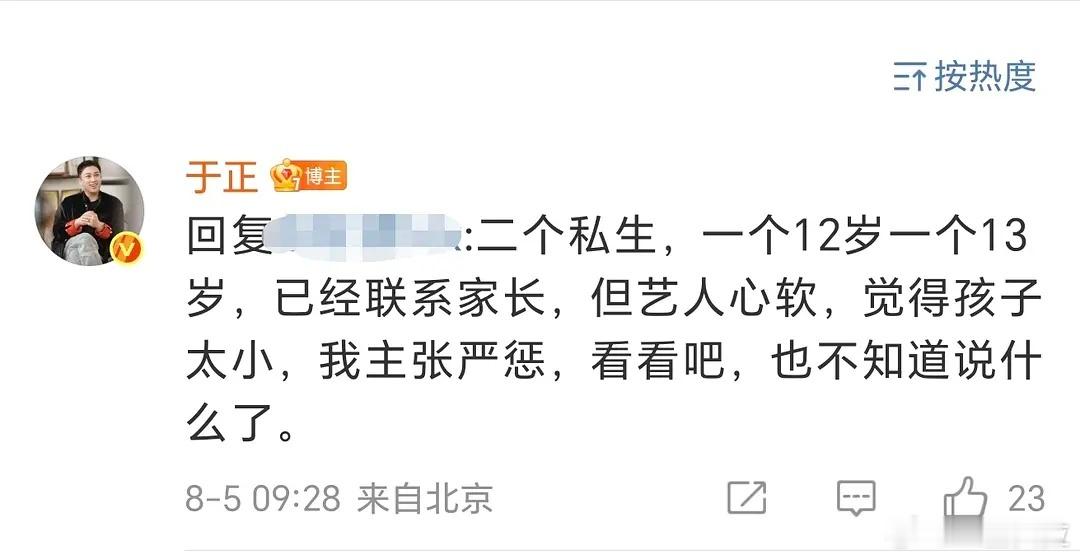 说实话 不管私生年龄是大是小基本上只能警告一下 除非是破坏财产、贴GPS或者刷关