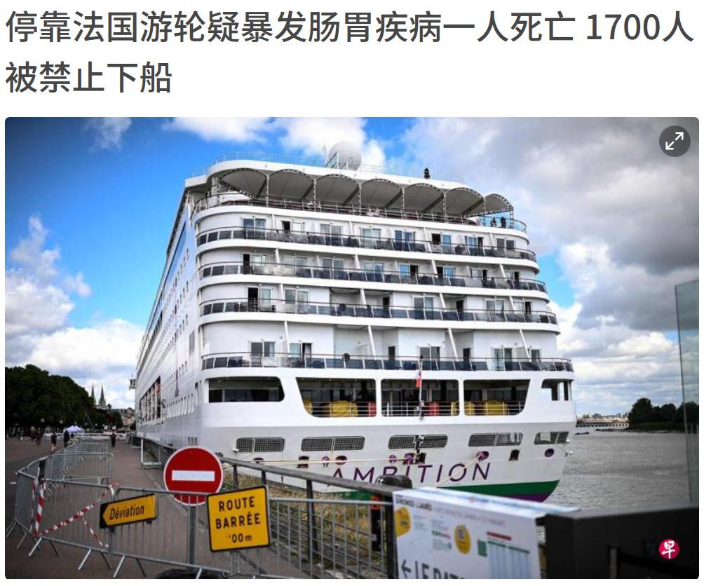欧洲最近疫情频发呀，刚出来一船汉坦病毒还解决，英国游轮又出事了。现在船停在法国，