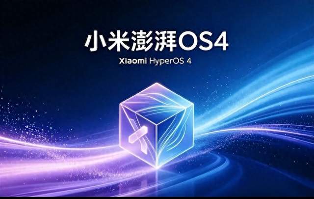 澎湃OS4正式版分批推送，实测3处直观变化是什么？