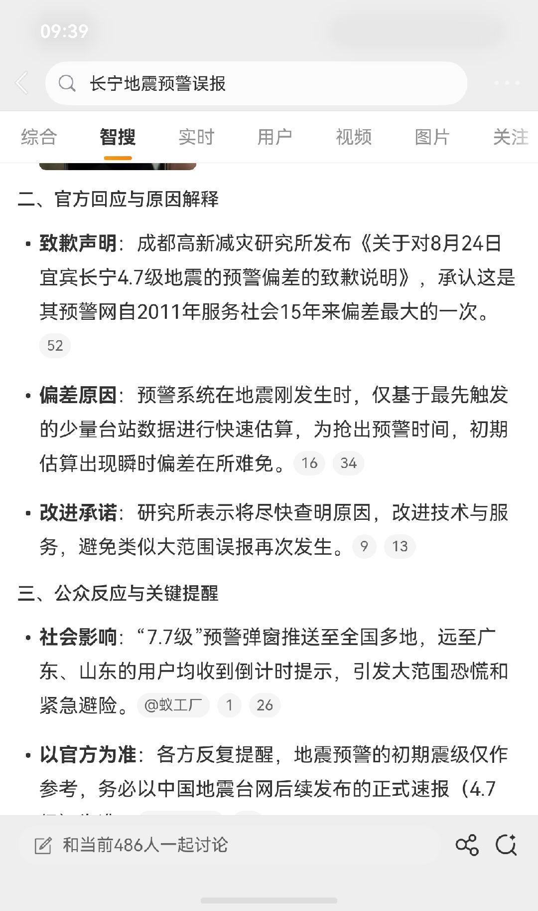 长宁地震预警误报官方回应，是2011年开始面向社会服务以来偏差最大的一次，行吧，