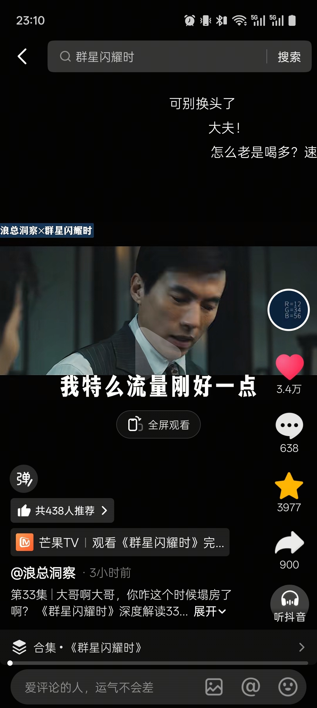 被浪总笑死，时机就这么巧，戏里戏外都在塌 