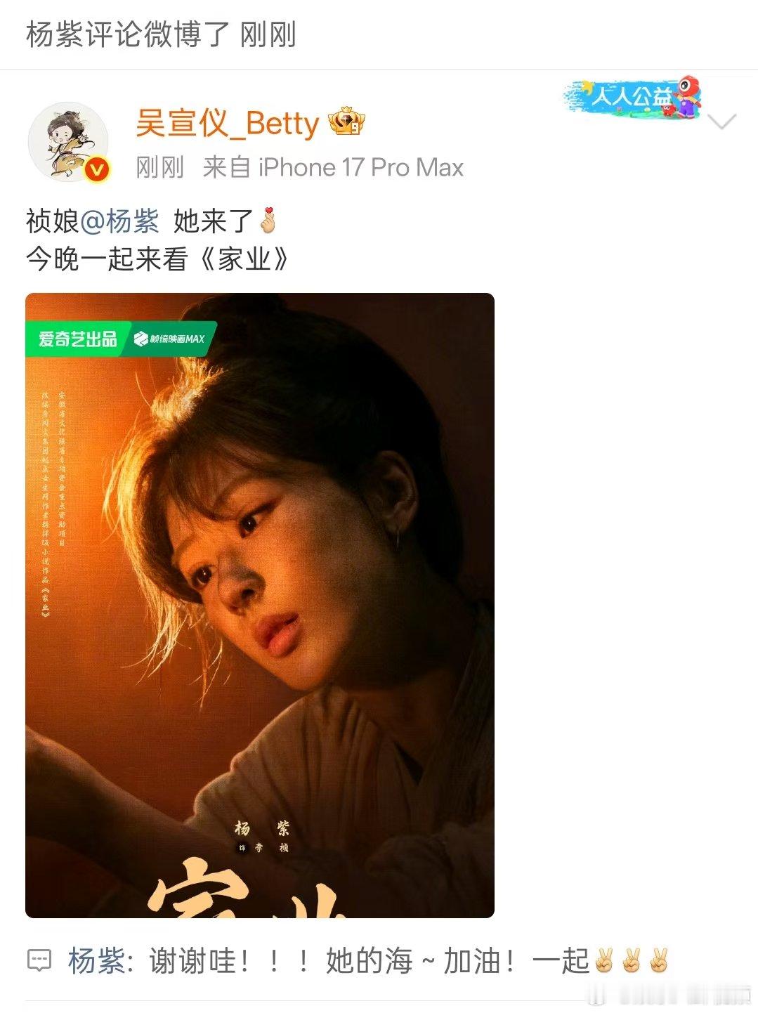 杨紫宣传吴宣仪音乐剧 杨紫回复吴宣仪 吴宣仪宣传杨紫《家业》，杨紫来回复啦，还帮