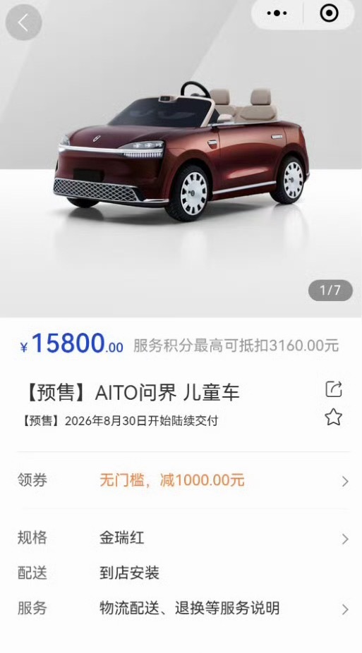 2026成都车展问界儿童车，卖15800 