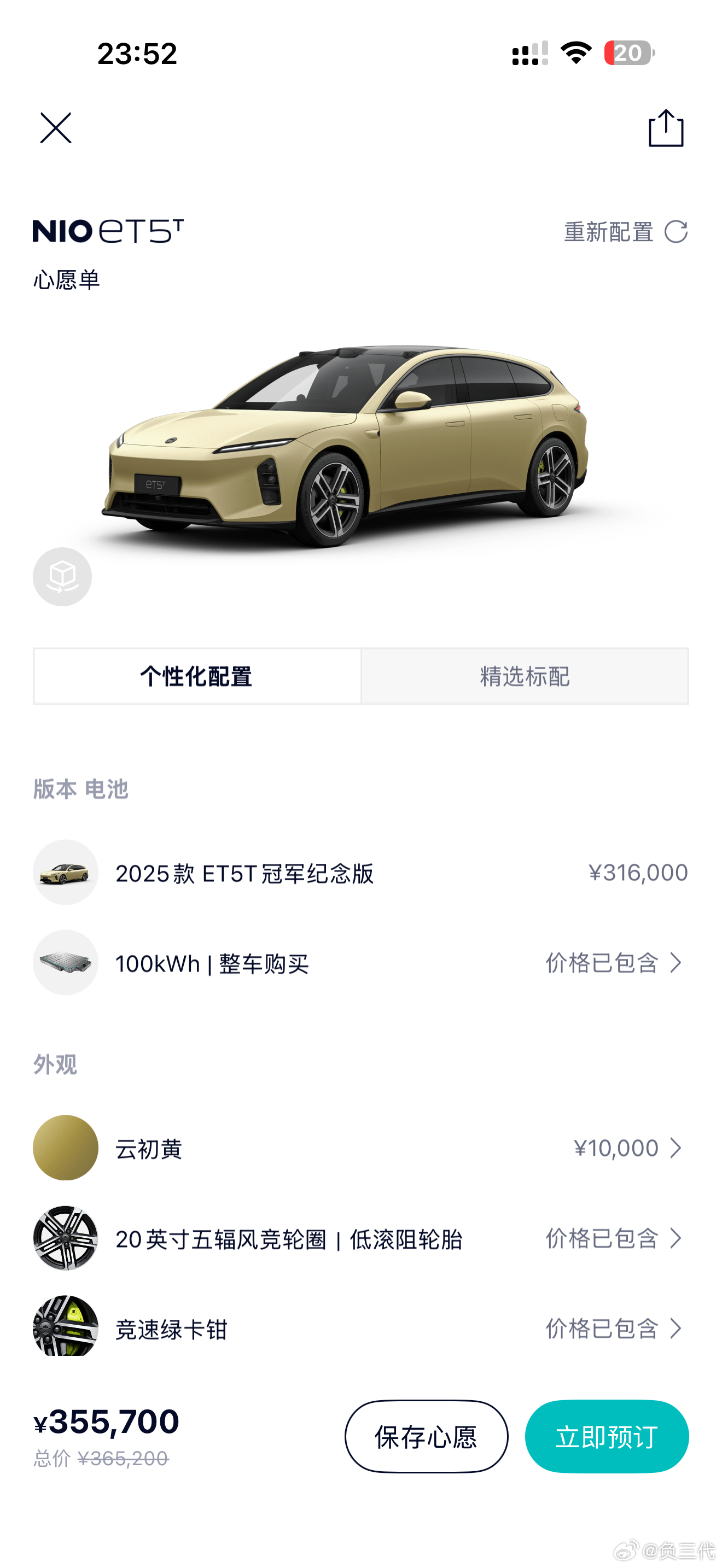 蔚来ET5T冠军版真的好帅啊！买断选配完35.57万，我把去年不到40万买的蔚来