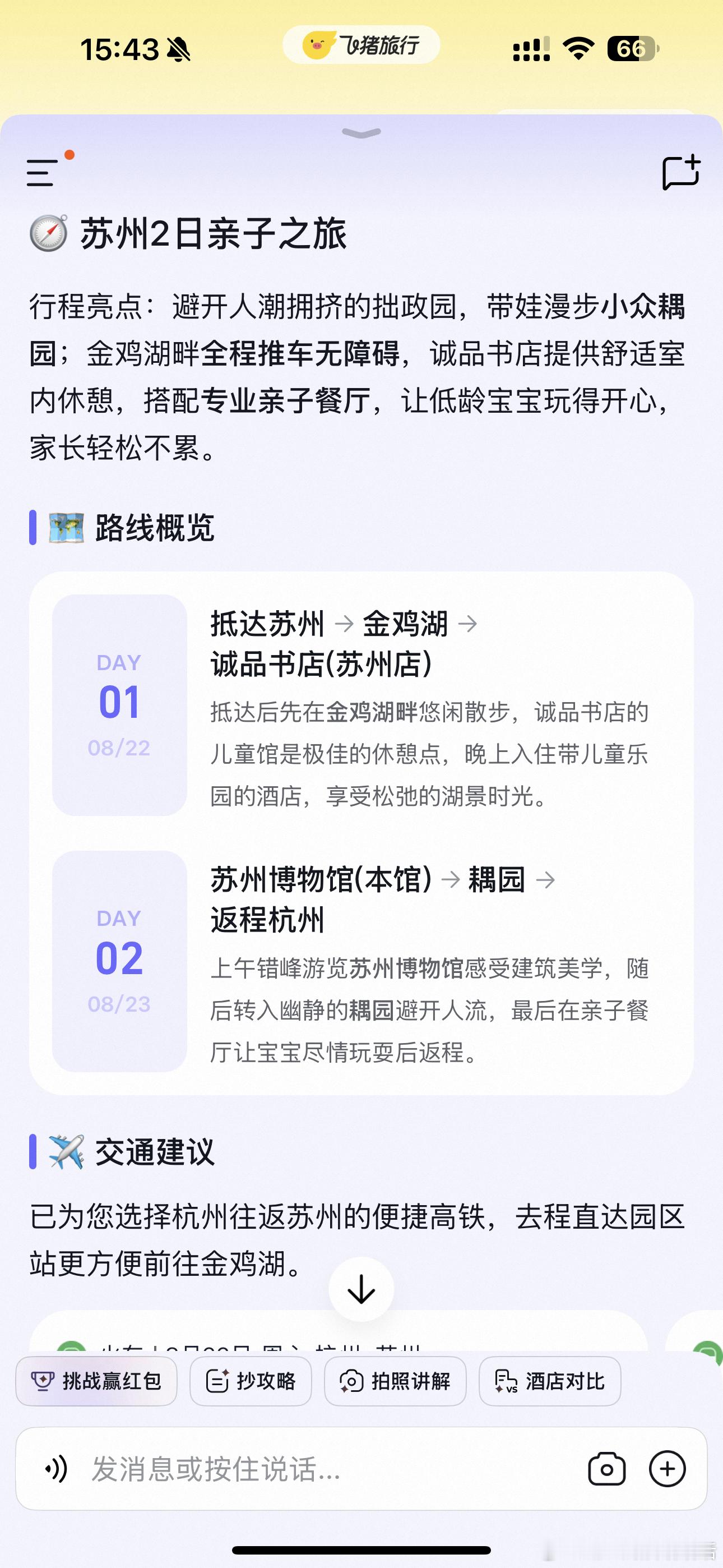 飞猪帮帮一句话搞定宠物友好路线大理宠物友好攻略就位！求点赞助力✨飞猪帮帮一句话生