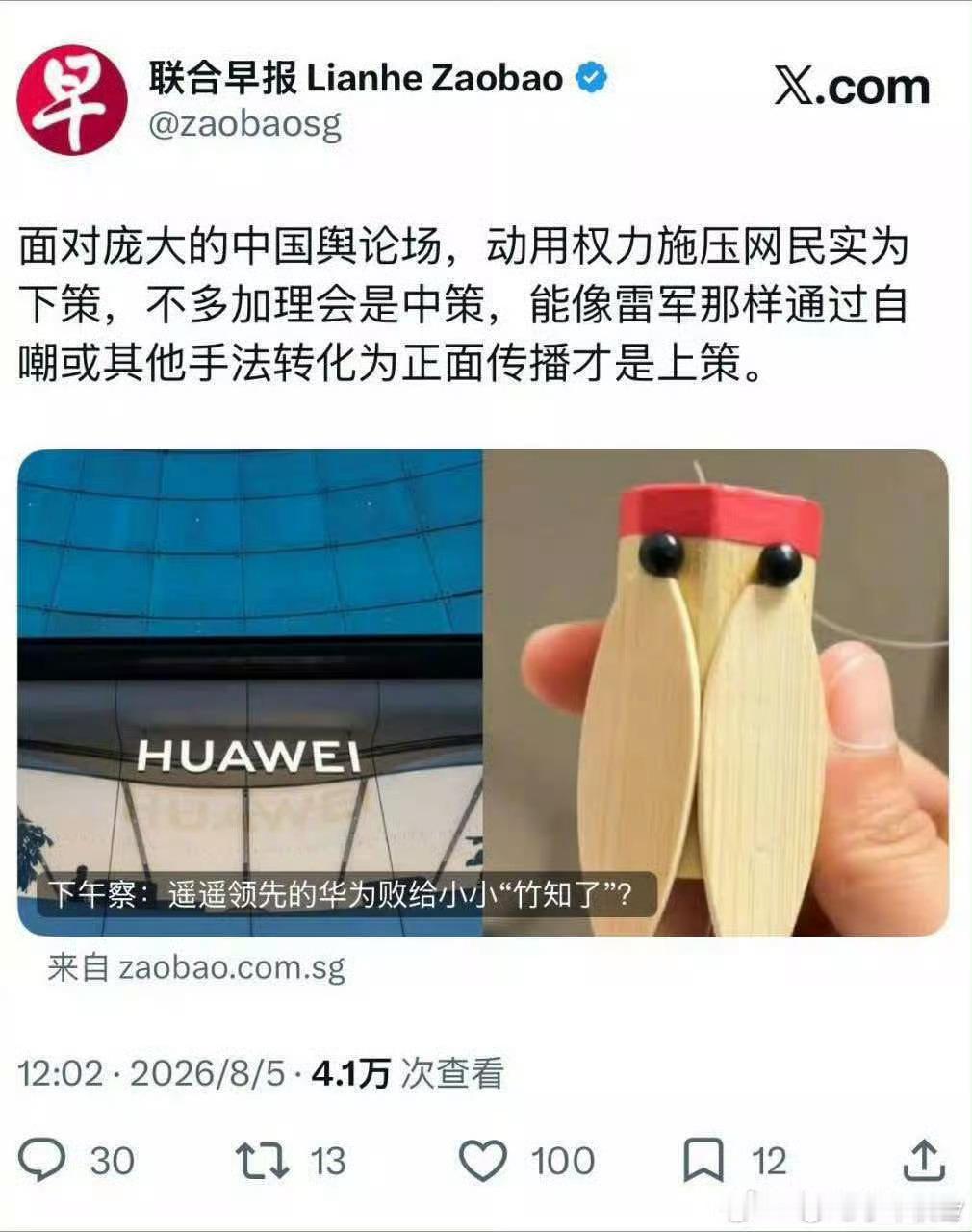 嗯，坡县的联合早报和浙宣、中新网等国内媒体，在这个事上，高度一致。我给点个赞。 