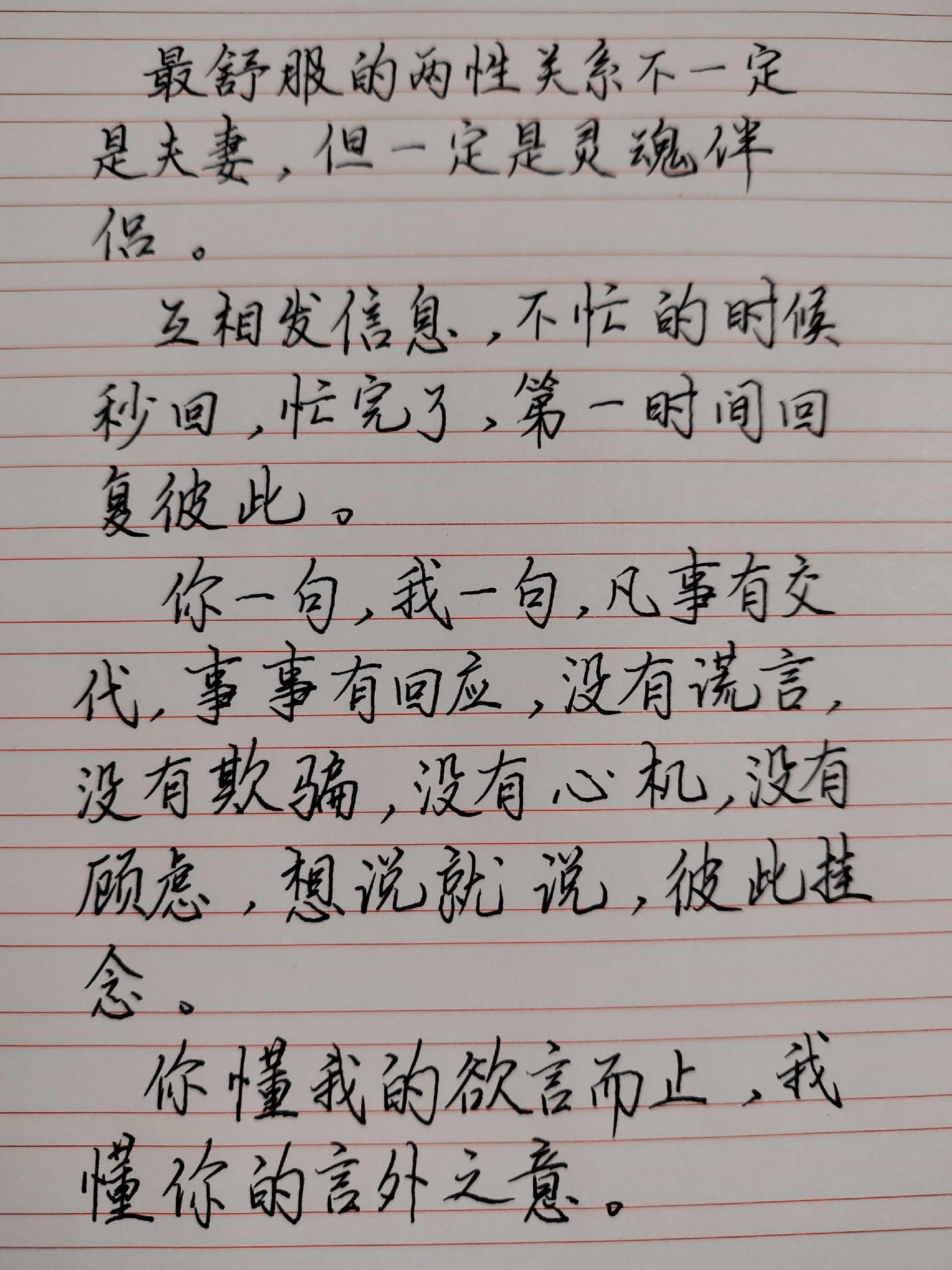 手写情感文字 两性相处真相