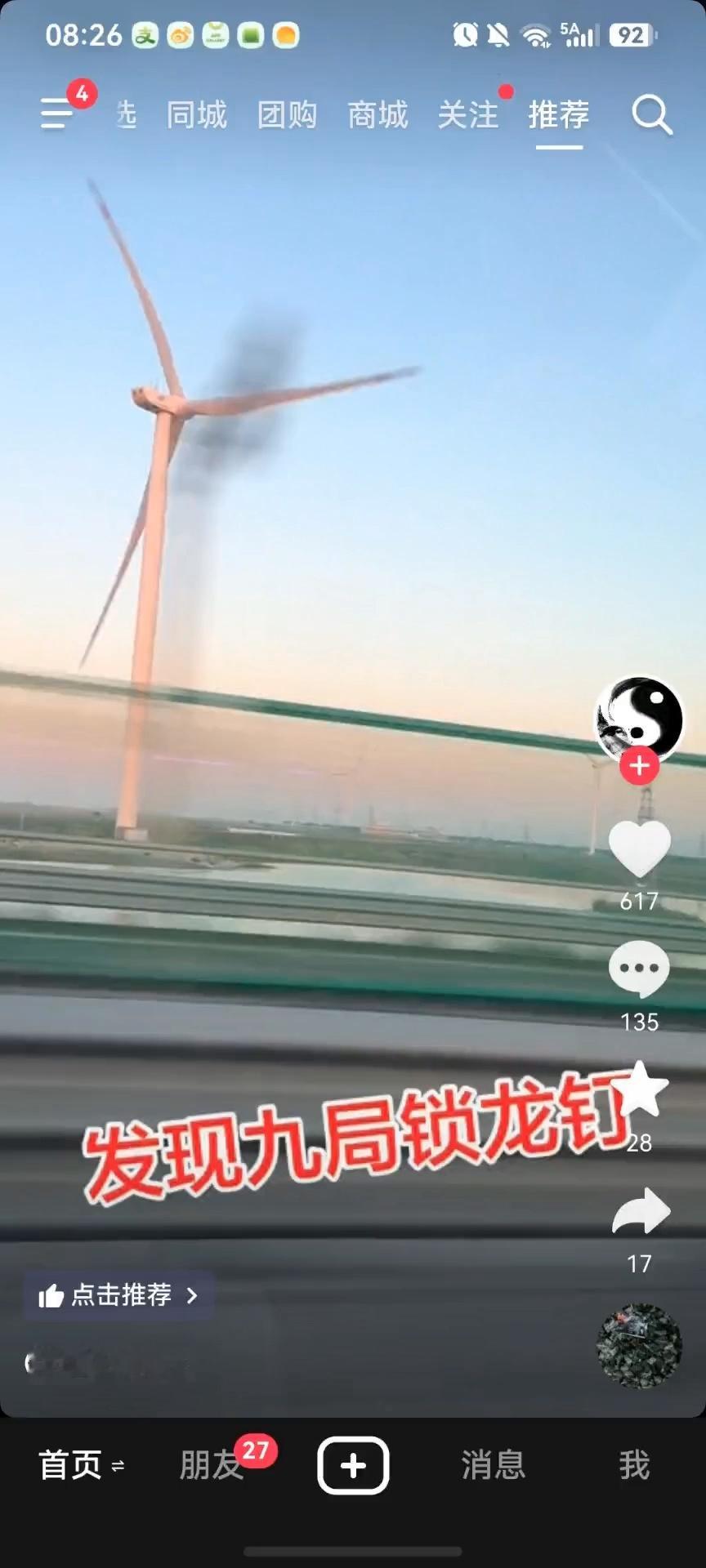 其实风力发电是一个对人类危害大，看似很好，其实伤害大自然，我知道湖北也按了，但是