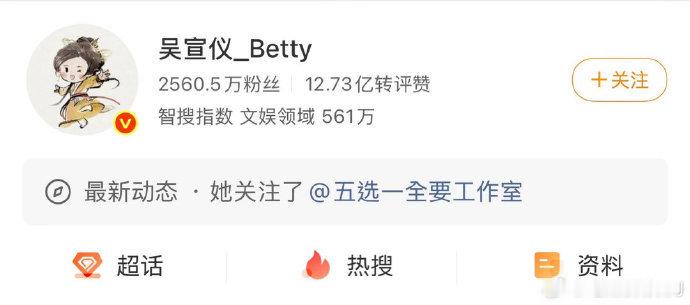 吴宣仪上线关注个人工作室吴宣仪关注个人工作室 吴宣仪上线关注了自己刚成立的个人官