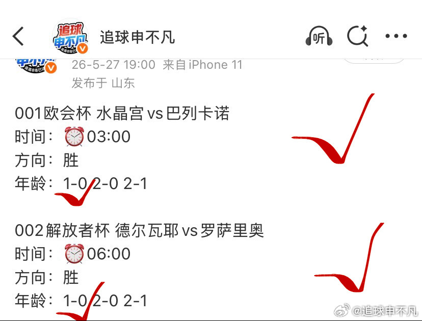 🎁昨天两场全部拿下🎁水晶宫1比0巴列卡诺！德尔瓦耶1比0罗萨里奥！昨天的两场