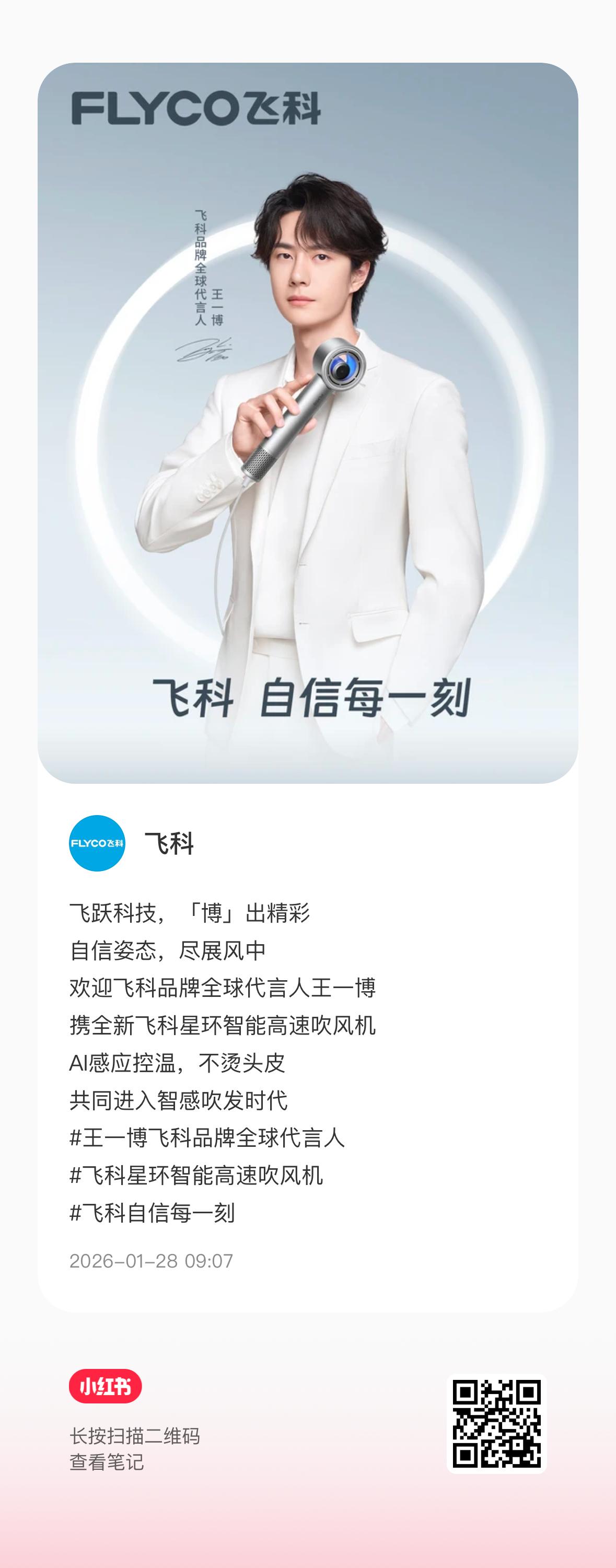 新代言声量一定重视‼️1️⃣一博*飞科网页链接（千万声量）    飞科官宣博网页