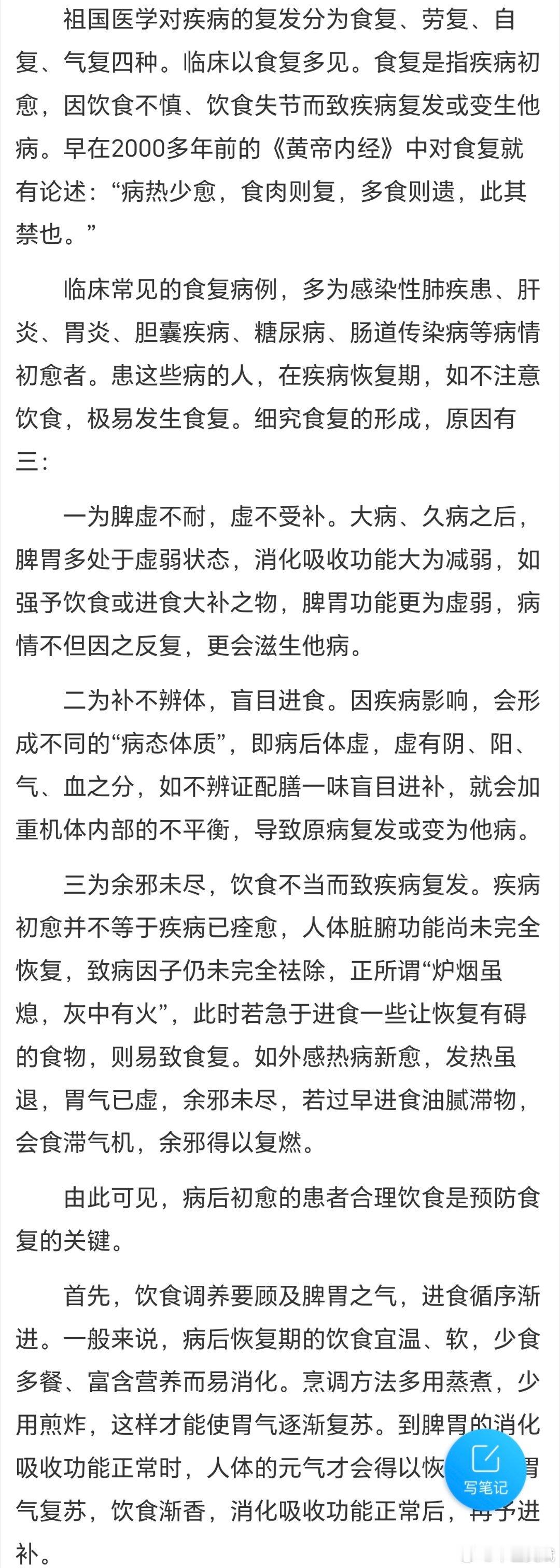 祖国医学对疾病的复发分为食复、劳复、自复、气复四种。临床以食复多见。食复是指疾病