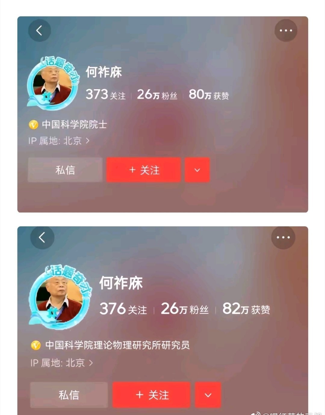 #做早饭时想# 【若挂此名要担其责】一夜之间看何祚庥老师的简介拿掉了院士，不少人
